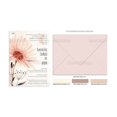 xartino_prosklitirio_paper_invitation_vaptisis_baptism_TS829_Νο106Κ_02