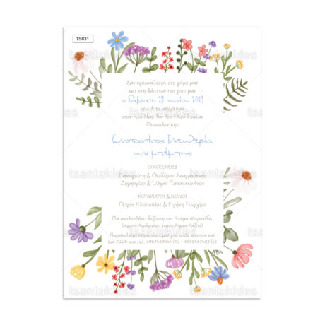 xartino_prosklitirio_paper_invitation_vaptisis_baptism_TS831_Νο106Κ_01