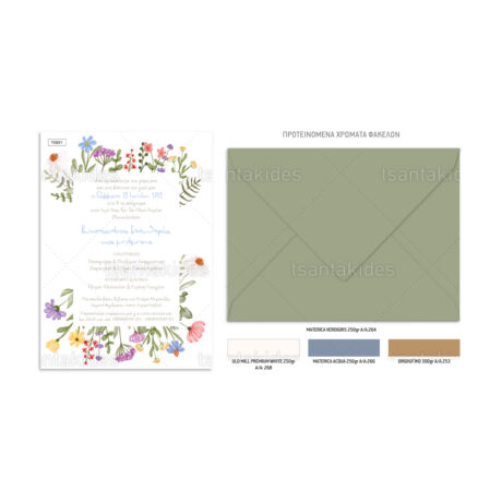 xartino_prosklitirio_paper_invitation_vaptisis_baptism_TS831_Νο106Κ_02