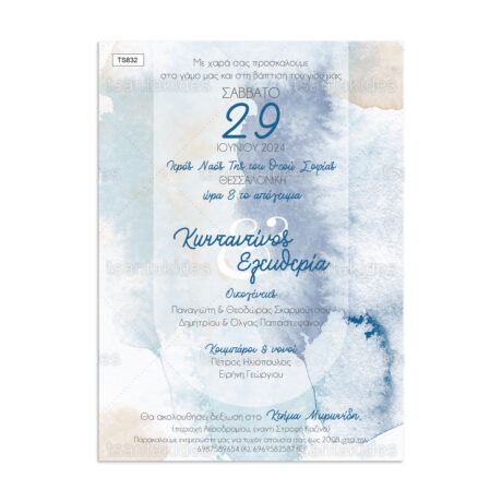 xartino_prosklitirio_paper_invitation_vaptisis_baptism_TS832_Νο106Κ_01