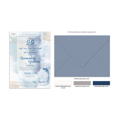 xartino_prosklitirio_paper_invitation_vaptisis_baptism_TS832_Νο106Κ_02