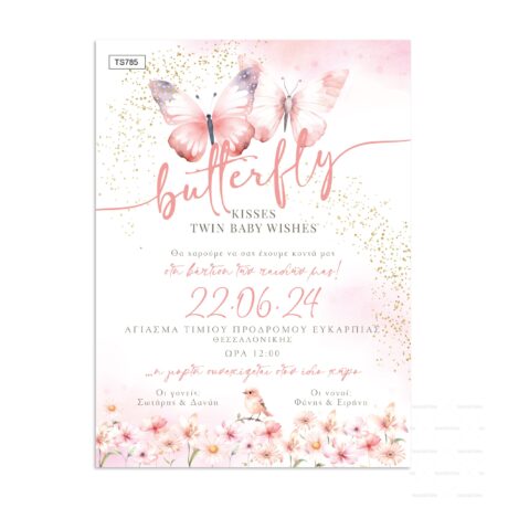 xartino_prosklitirio_paper_invitation_vaptisis_baptism_tsantakides_TS785_Νο91Κ_01_butterflies_twins_petalouda_didima-scaled