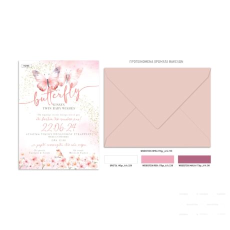xartino_prosklitirio_paper_invitation_vaptisis_baptism_tsantakides_TS785_Νο91Κ_02_butterflies_twins_petalouda_didima-scaled